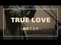 TRUE LOVE / 藤井フミヤ -Cover-