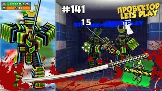 Pixel Gun 3D с Den Fox и UMUSTPLAY - Робот-Самурай (141 серия)