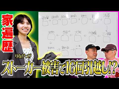 【ヒトコワ】引越し16回！りなぴっぴの家遍歴はホラーでした【Netflix】【リンダカラー∞】