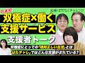 双極症に特化した支援現場のリアル【双極はたらくチャレンジ】