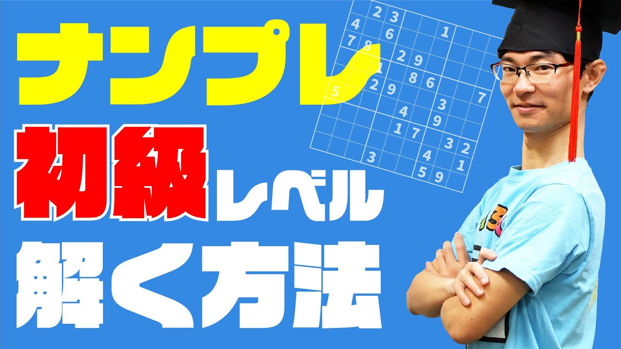 百占百中素人獨判斷 易學博士 庭田見龍子 Sudoku explanation - beginner's edition] Taught by Japan's only