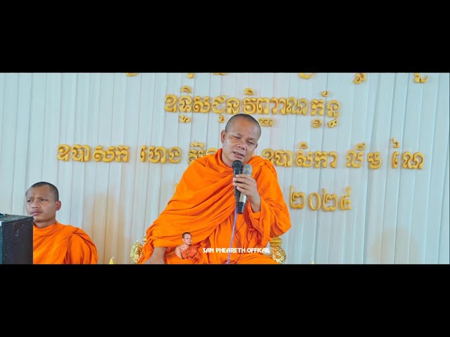 កាយនេះស្លាប់បន្តិចម្តងងៗ​ /​ ព្រះវិជ្ជាកោវិទ សាន ភារ៉េត / លោកទេសនា Lok Tesna / Dhamram Talk