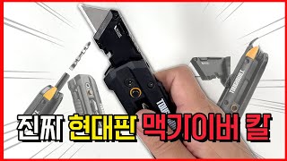 현대판 맥가이버 칼! 여러 기능이 다 들어있어도 성능 좋은 터프빌트🔪 #toughbuilt #multitool #utilityknife