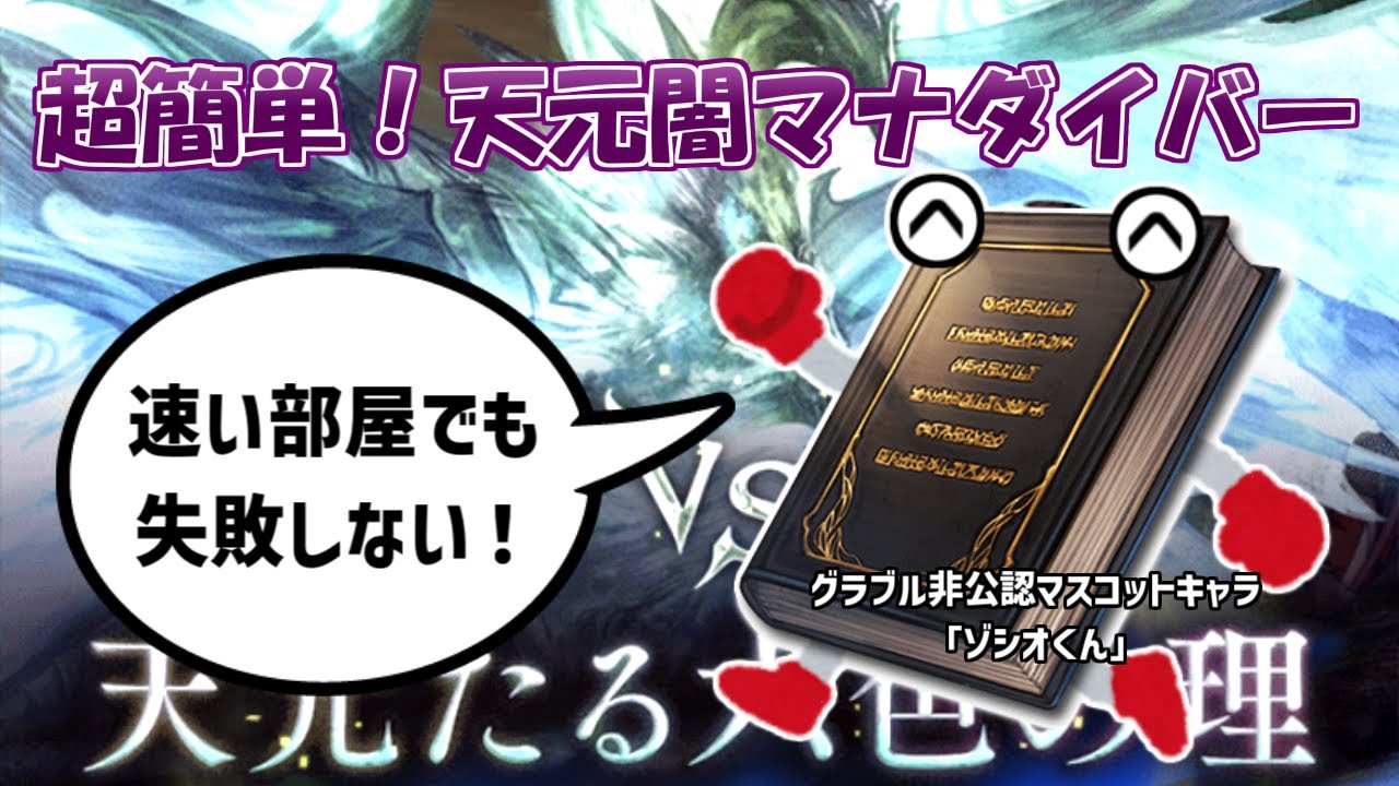 【天元】超簡単 ！完全固定ムーブで安心のマルチ天元用ゾーシモス闇マナダイバー！