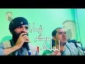 Sayed Ghafar Sofie Komando Laili Megum Shomara L سید غفار و صوفی کمندو ليلى ميگم شما را 