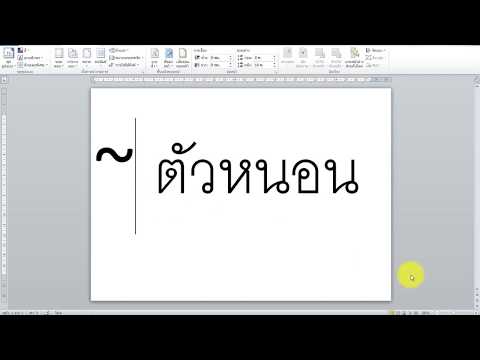 #วิธีการพิมพ์สัญลักษณ์ตัวหนอน ง่ายๆ ที่หลายคนยังไม่รู้