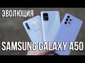 Эволюция Samsung Galaxy A50. Asker
