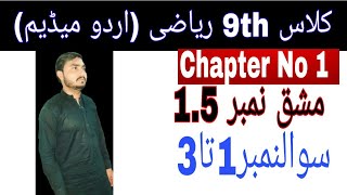 Class 9th math|| Chapter no 1|| Exercise no 1.5|| question no 1 to 3|| urdu medium lachur math screenshot 2
