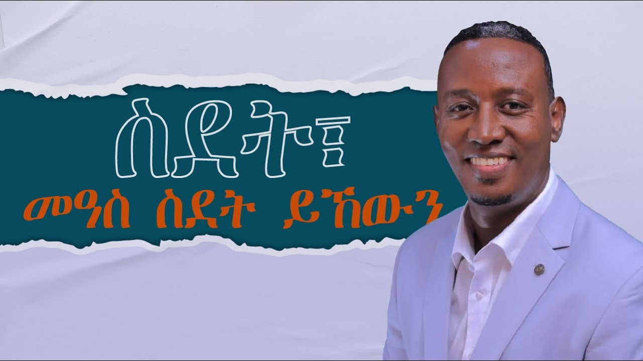 ስደት፣ መዓስ'ዩ ስደት ዝኸውን  (When does leaving homeland become terrible?)