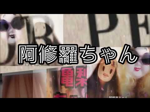 【阿修羅ちゃん】歌ってみた！！ado cove【チャンネル登録一万人で顔出し】⬅︎まだ諦めない