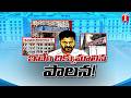Trending Now : Congress Govt Worst Decision? | Osmania & Gandhi Doctors Shifted to TIMS? | T News