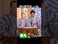 【笑点】歌丸vs 3人「骨が刺さった」#笑点 #大喜利 #桂歌丸 #三遊亭円楽 #林家たい平 #三遊亭小遊三