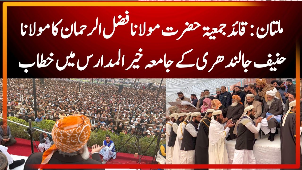 Multan:Maulana Fazl ur Rehman Speech in Maulana Hanif Jalandhari Madrasa Khair Ul Madaris