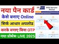 Uti Se Pan Card Kaise Banaye Uti Pan Card Online Apply 2025 Pan Card Utitsl Apply Uti Se Pan Card Kaise Banaye Uti Pan Card Online Apply 2025 Pan Card Utitsl Apply