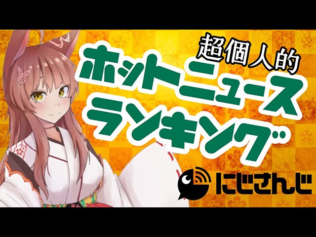 【冬休み個人的ホットニュース】ただいま【にじさんじフミ】のサムネイル