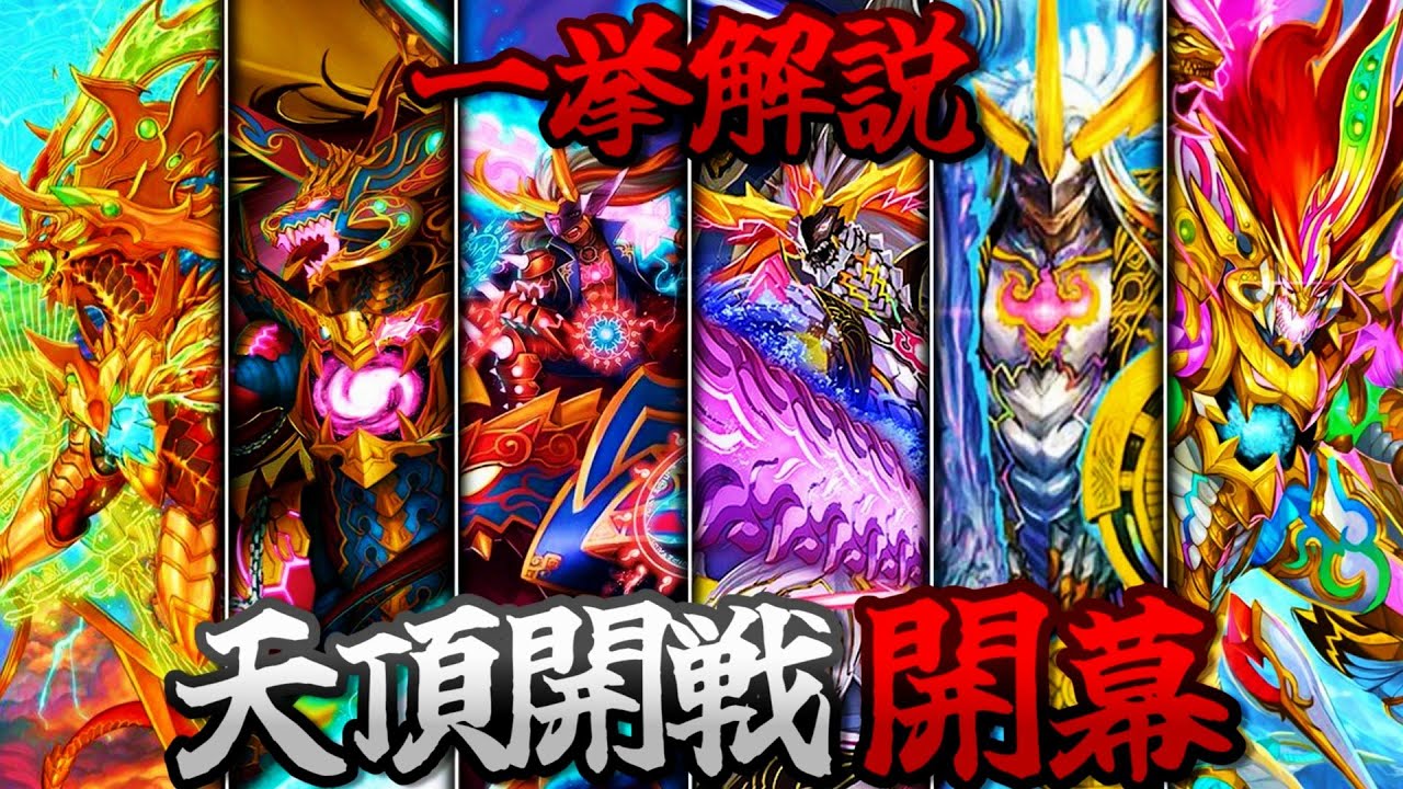 【デュエマ】天頂大戦開幕 ゼニスvsパンドラ陣営を背景ストーリーと共に一挙解説‼【ゆっくり解説】