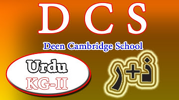 DCS Urdu KG II  ذ اور ر