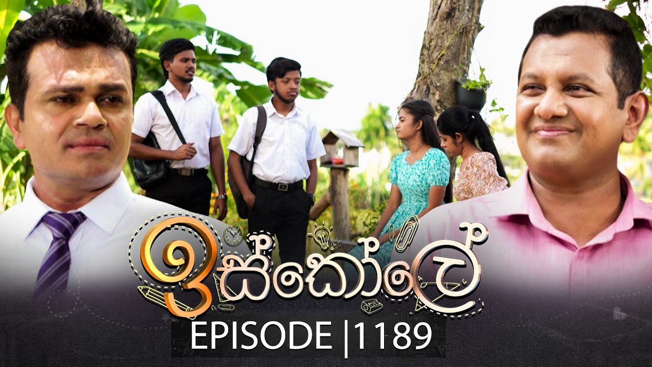 Iskole (ඉස්කෝලේ) | Episode 1189 | 02nd October 2025