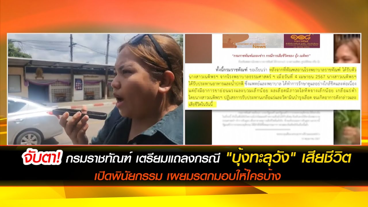 จับตา! กรมราชทัณฑ์ เตรียมแถลงกรณี "บุ้งทะลุวัง" เสียชีวิต เปิดพินัยกรรม เผยมรดกมอบให้ใครบ้าง
