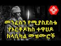 Ethiopian orthodox tewa.o classical mezmur      