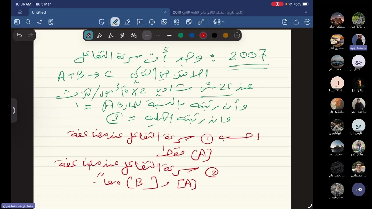 التوجيهي العلمي.الكيمياء. أ. محمد بدران . سرعة التفاعل الكيميائي 2
