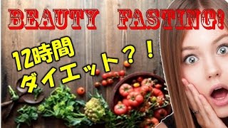 12時間ダイエットと8時間ダイエットはどっちがいい やり方 効果やポイント お食事ウェブマガジン グルメノート