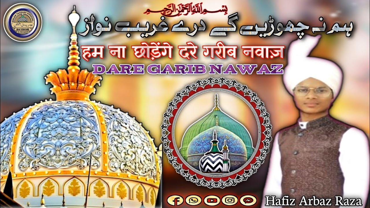 New Naat Hafiz Arbaz Raza Ham Na Chhodenge dare Garib Nawaz #islamic # ...