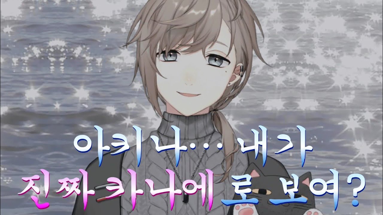 【니지산지】내가 진짜 카나에로 보여?【사에구사 아키나/카나에】