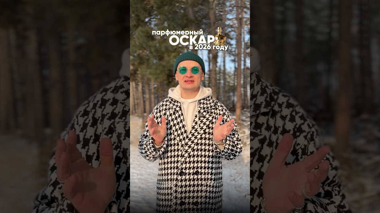 ТОП-5 ароматов, победивших в номинации “Лучший парфюм 2026” 