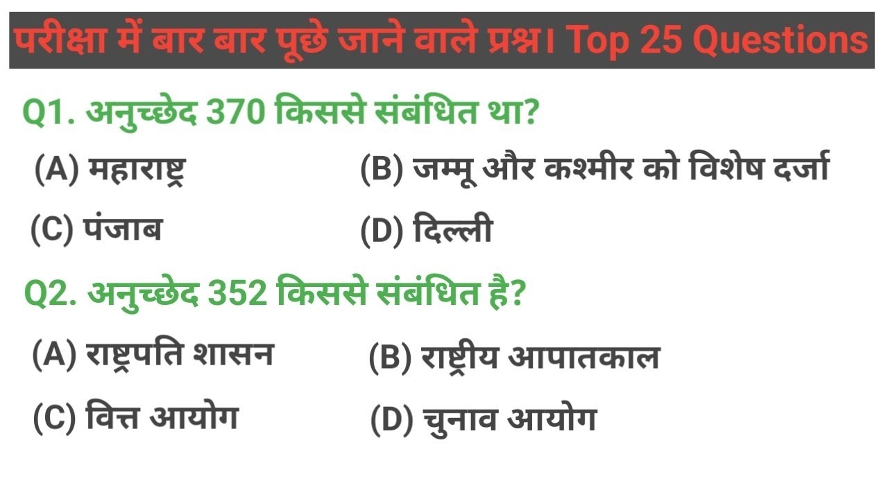 भारतीय संविधान के महत्वपूर्ण अनुच्छेद | Important Articles of Indian Constitution | GK Questions