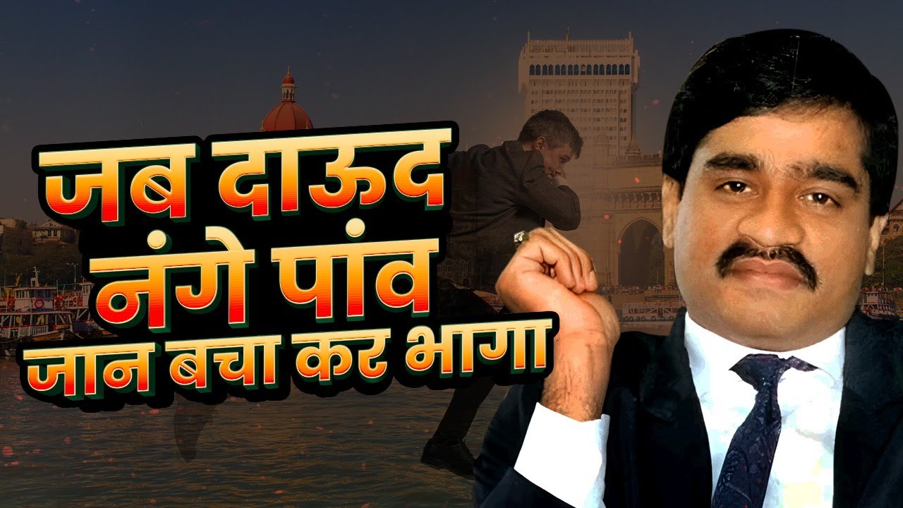 किस डर से Dawood अपने जूते छोड़ कर भाग गया | Unheard Story of Mumbai Don | Pathan Gang | Karum Lala