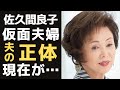 佐久間良子が仮面夫婦だったという元夫・平幹二朗の正体に一同驚愕...鶴田浩二との灼熱の恋をした不倫の真相が...「五番町夕霧楼」から活躍する名女優の泥沼離婚劇と現在とは?