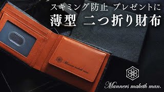 MMM010 The Wallet-1 二つ折り財布 商品紹介動画