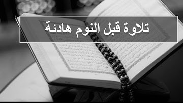 سورة البروج بصوت  هادئ تريح الاعصاب بصوت القارئ احمد نور الدين