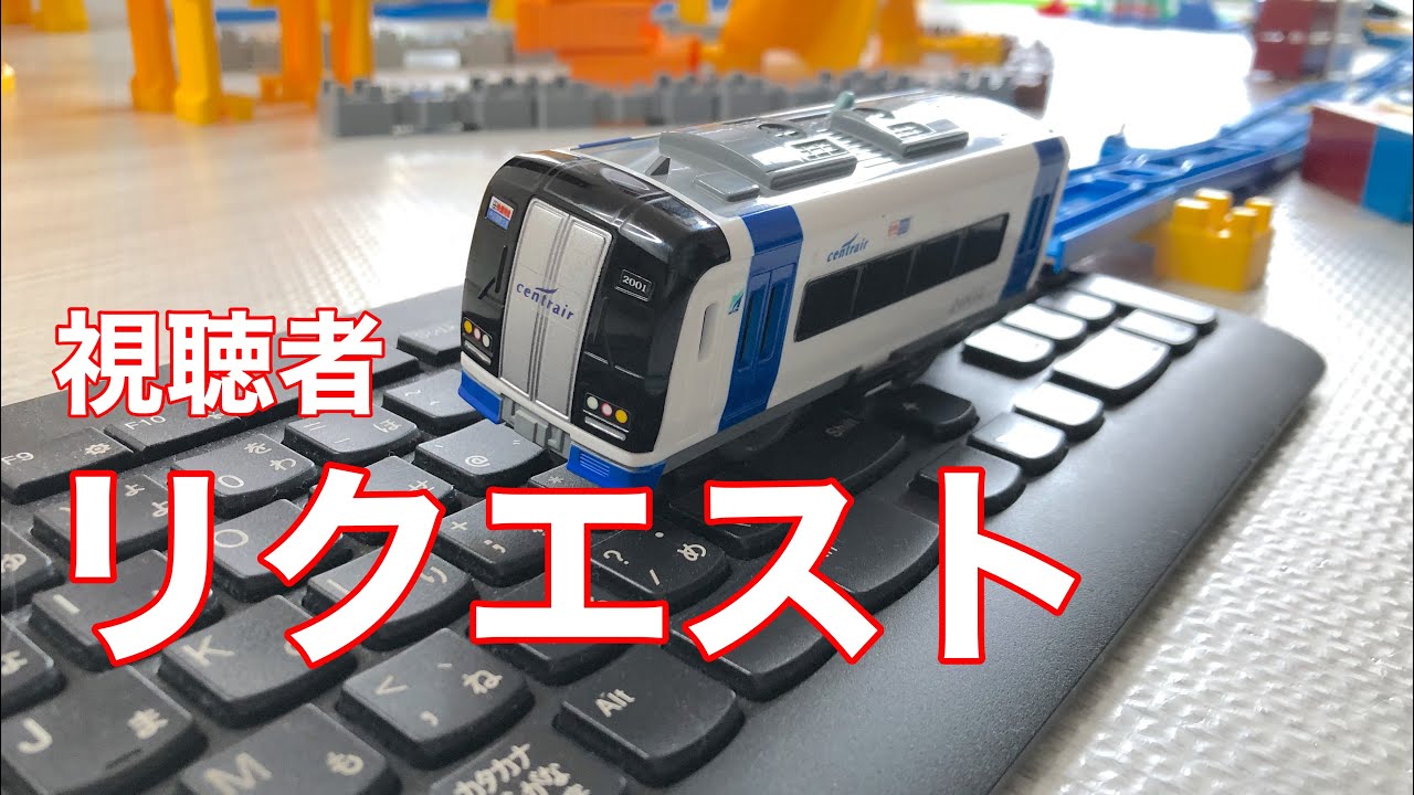 Plarail SASUKE, Viewer Request Course (First Half) - YouTube