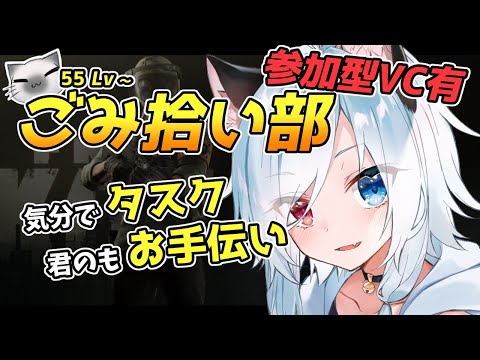 【タルコフ/参加型】54Lv～タスクお手伝いできます【Vtuber】