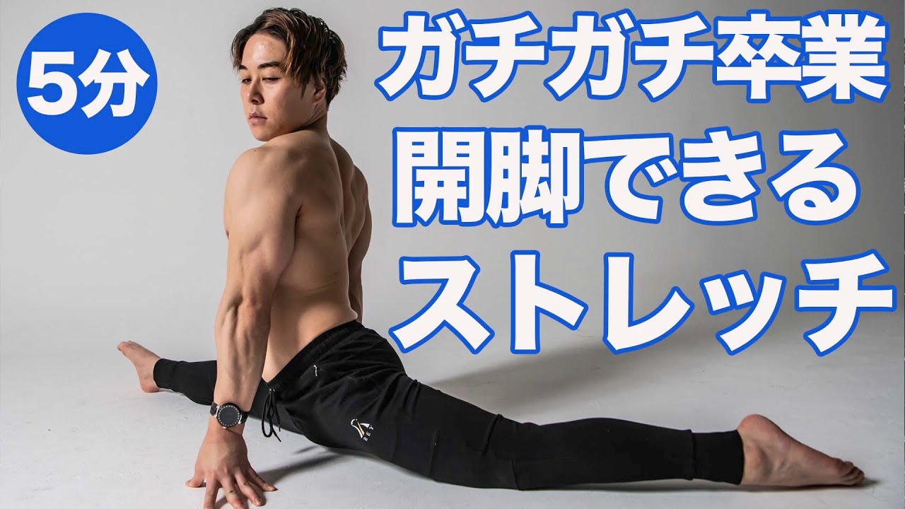 Stretches that will help you do the splits! Relax your whole body