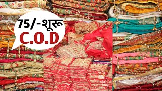 75/-दुल्हन साड़ीMix lot sadi surat/work sadi lot-Letest bridal sadiहैवी साड़ी लोट@marketselladda