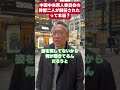 中国軍部に何が起きている？中央軍事委員会幹部2人解任 #shorts