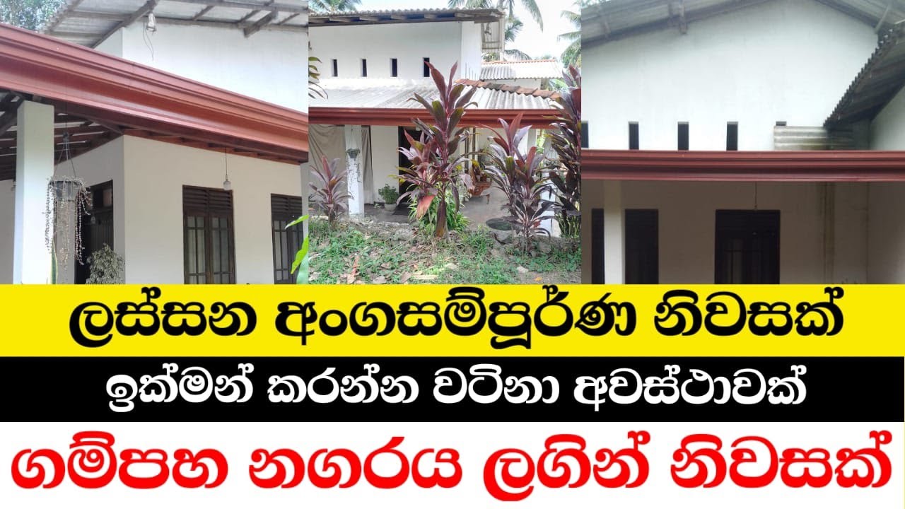 ගම්පහ දිස්ත්‍රික්කයෙන් නිවාස හොයන ඔයාලට House for sale in Gampaha