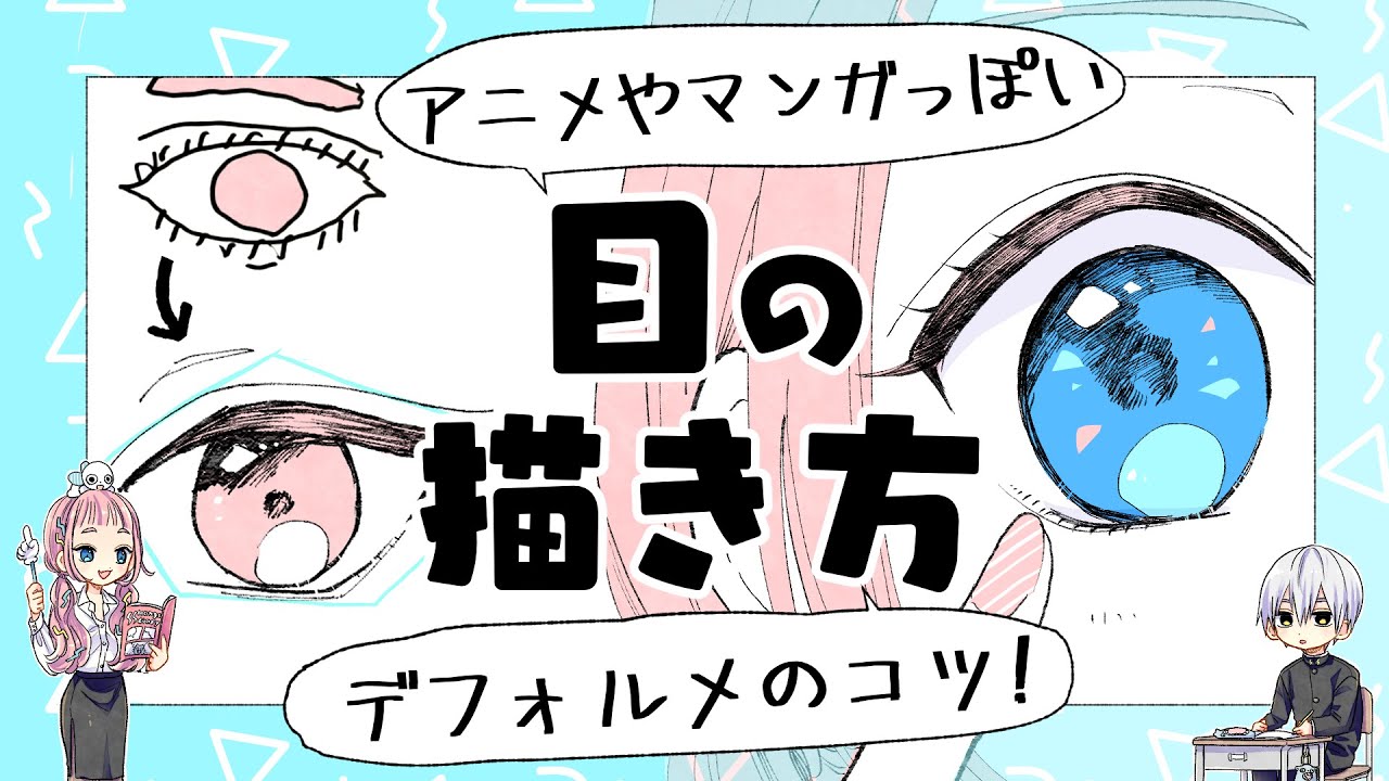 プロ直伝 初心者でも上達する顔の描き方 イラスト 記事 話題の動画や人気 オススメyoutuber ユーチューバー をyouchooseで検索