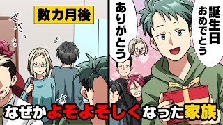 【漫画】「旦那さん、不倫してるわよ」家庭円満だった我が家だったが、ある日突然みながよそよそしくなり不安の気持ちを抱えていた私。そんな中、友人に相談すると...