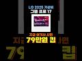 오늘만 79만원 할인🔥 2025 LG 그램 프로 17 17인치 노트북 WQXGA 144Hz AI 가성비 노트북 추천 그램노트북 LG그램 LG노트북 LG울트라노트북 LG전자