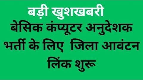 #computerinstructor latest update today#basiccomputer instructor district alloatment&joining update