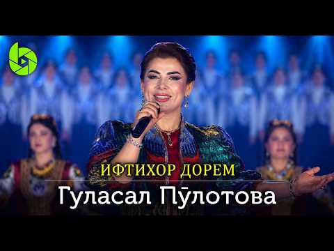 NEW ||| Гуласал Пулотова - Ифтихор дорем