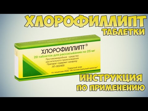 Хлорофиллипт таблетки инструкция по применению препарата: Показания, как применять, обзор препарата