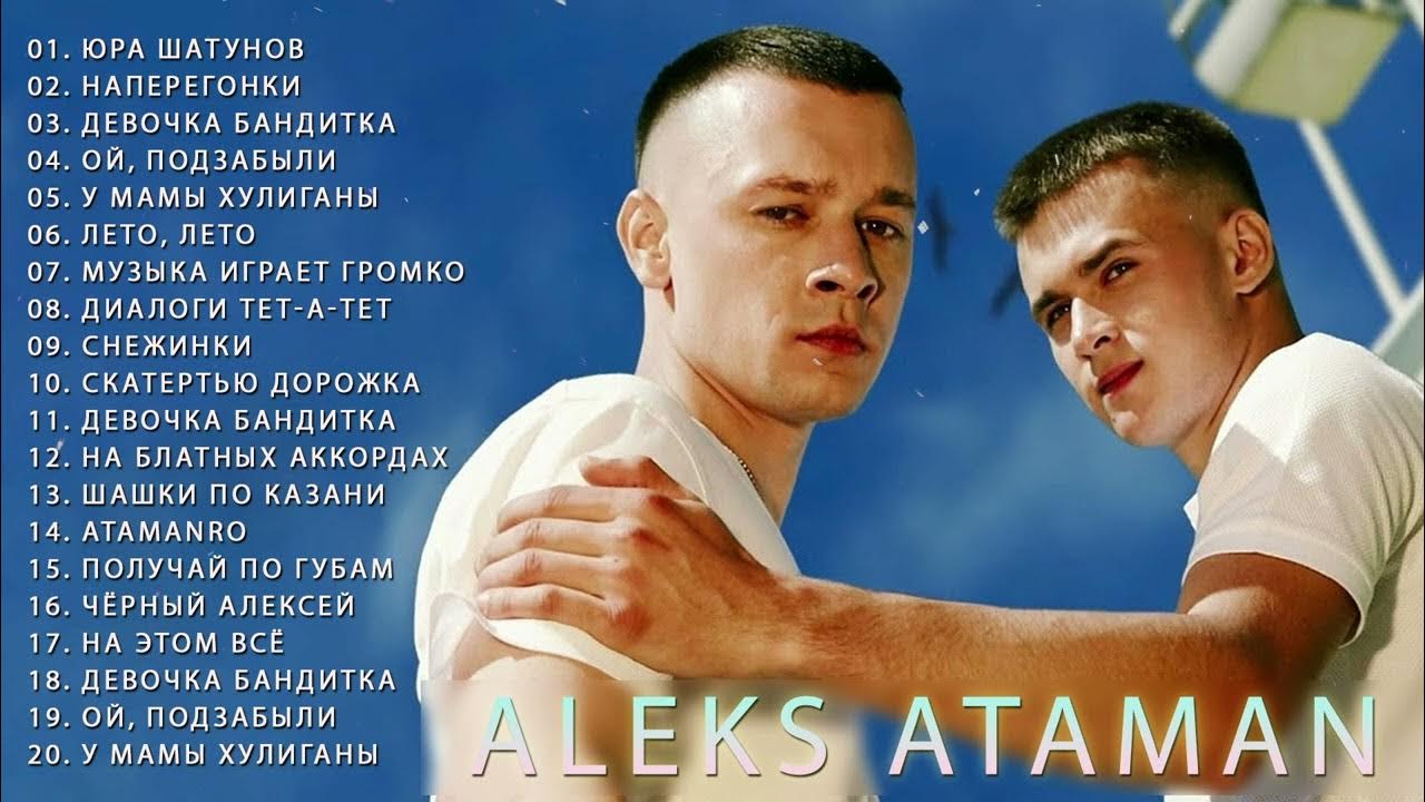 Песни финика снежинки. Алекс Атаман. Группа Aleks Ataman & finik. Aleks Ataman finik снежинки. Aleks Ataman, finik - на блатных аккордах.