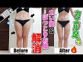 【必ず痩せる】カエル足にするだけ!お腹と太ももが1回で痩せる方法が判明