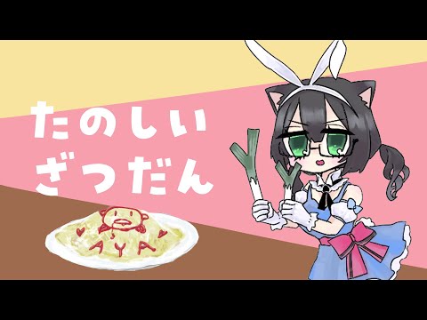 【雑談】深夜のたのしい雑談【Vtuber】【#ふじょうあや】