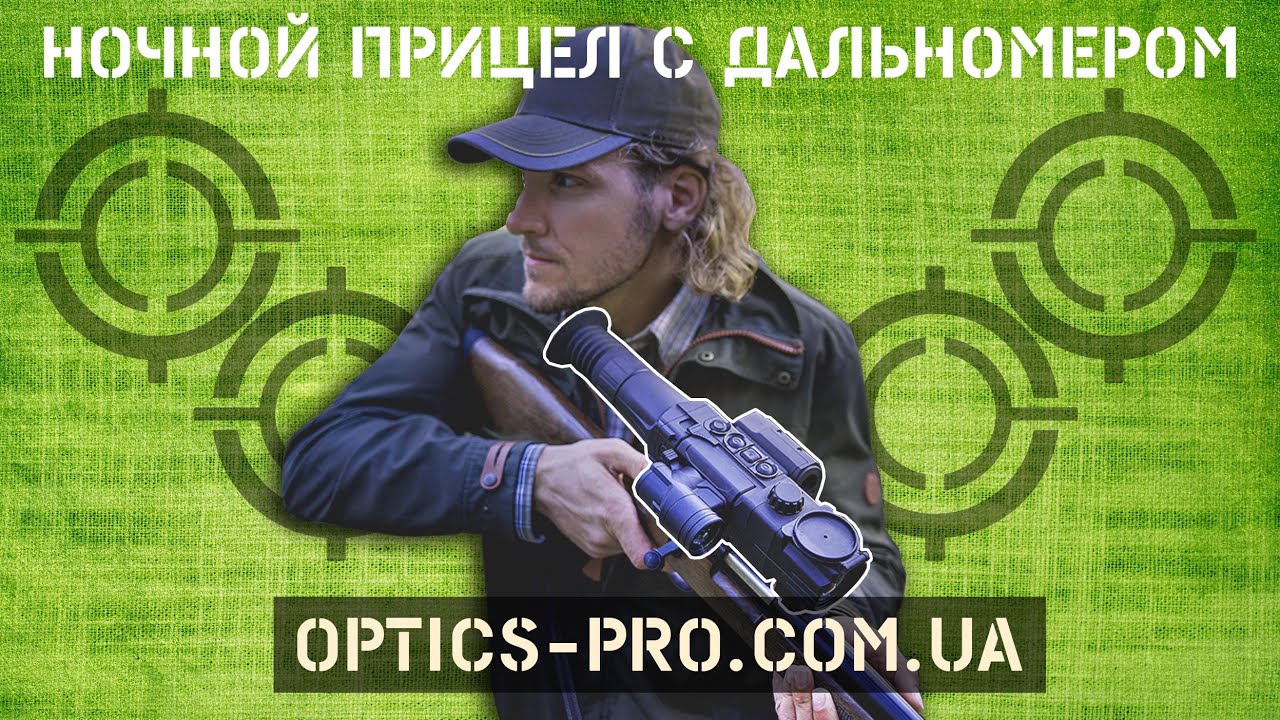 Прицел ночного видения Pulsar Digisight Ultra N455 LRF - ОПТИКС-ПРО